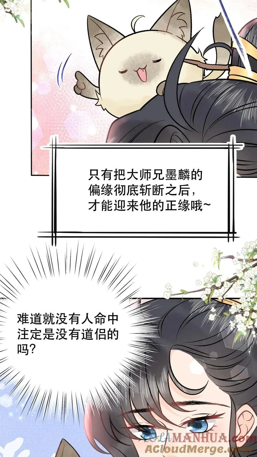 第78话 大师兄中蛊 第9页