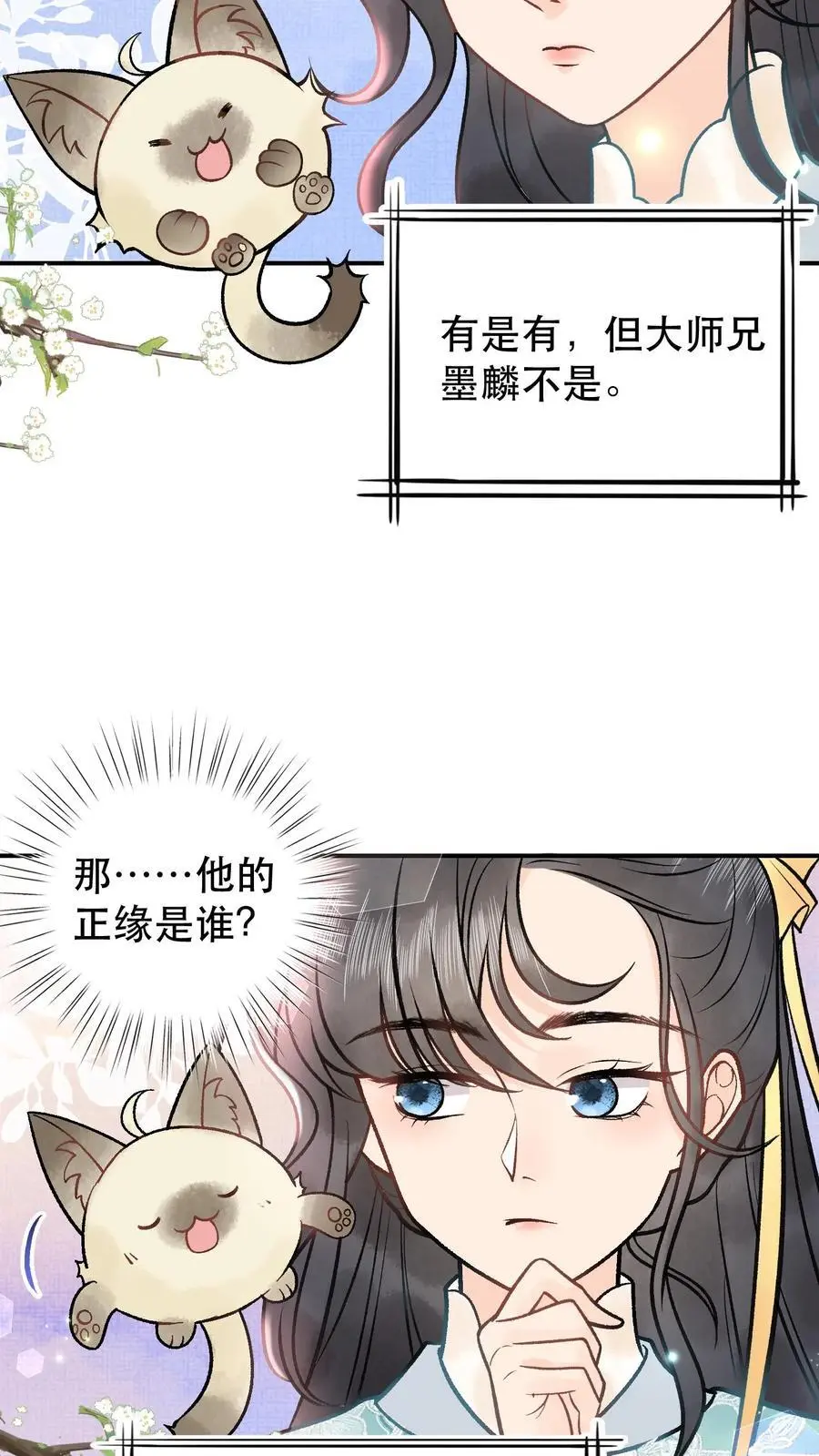 第78话 大师兄中蛊 第10页
