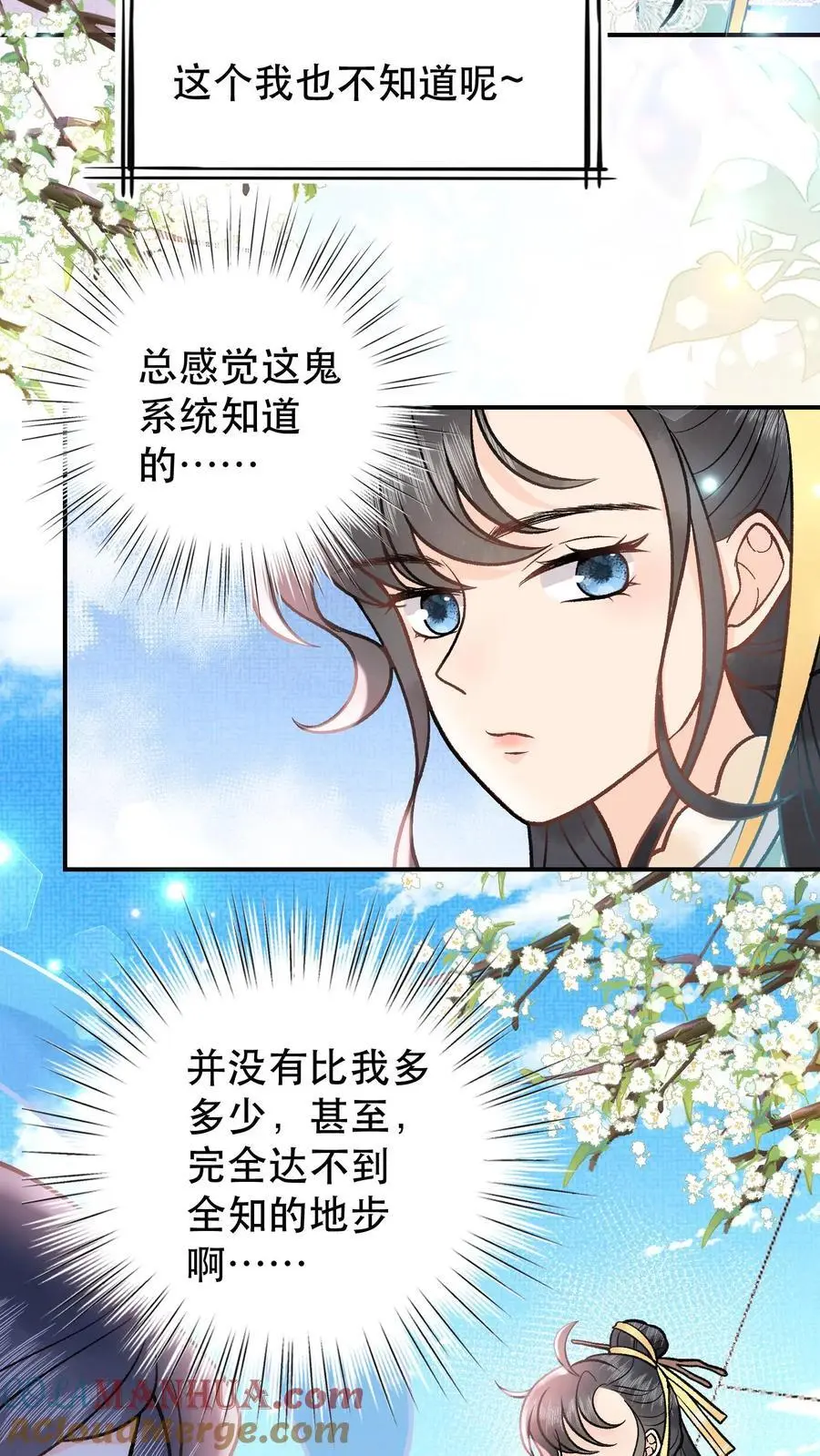 第78话 大师兄中蛊 第11页