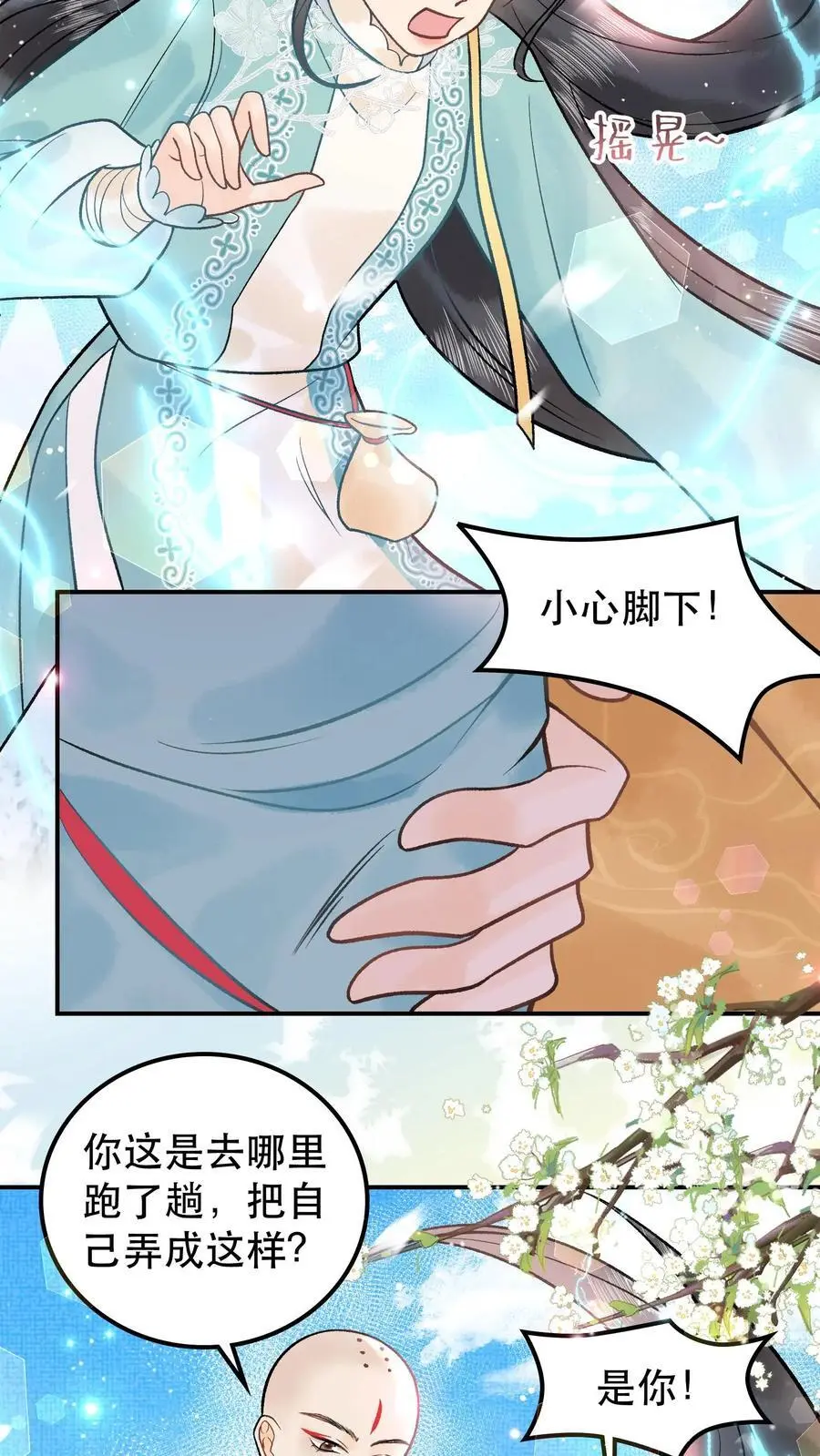 第78话 大师兄中蛊 第16页