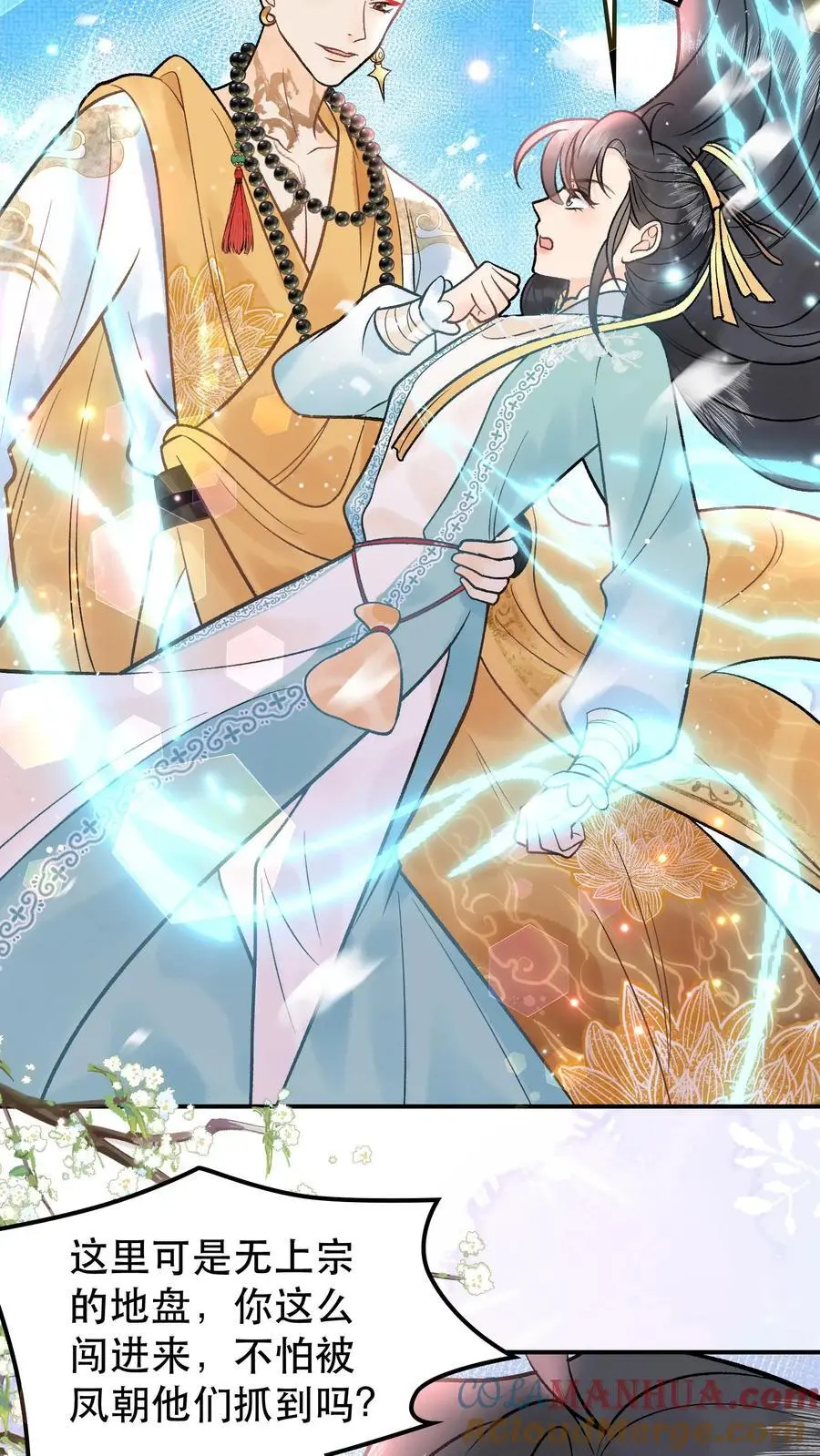 第78话 大师兄中蛊 第17页