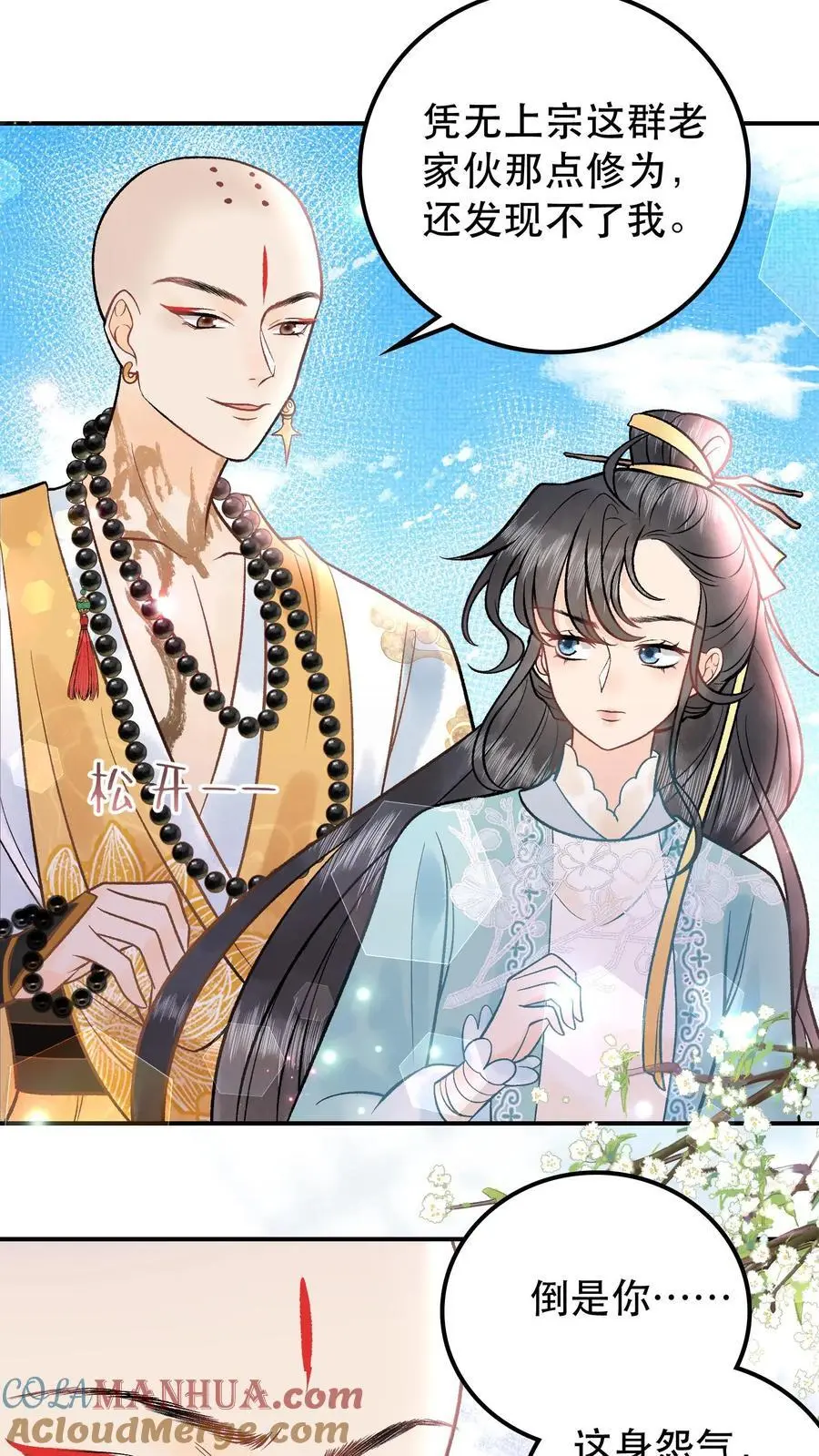 第78话 大师兄中蛊 第19页