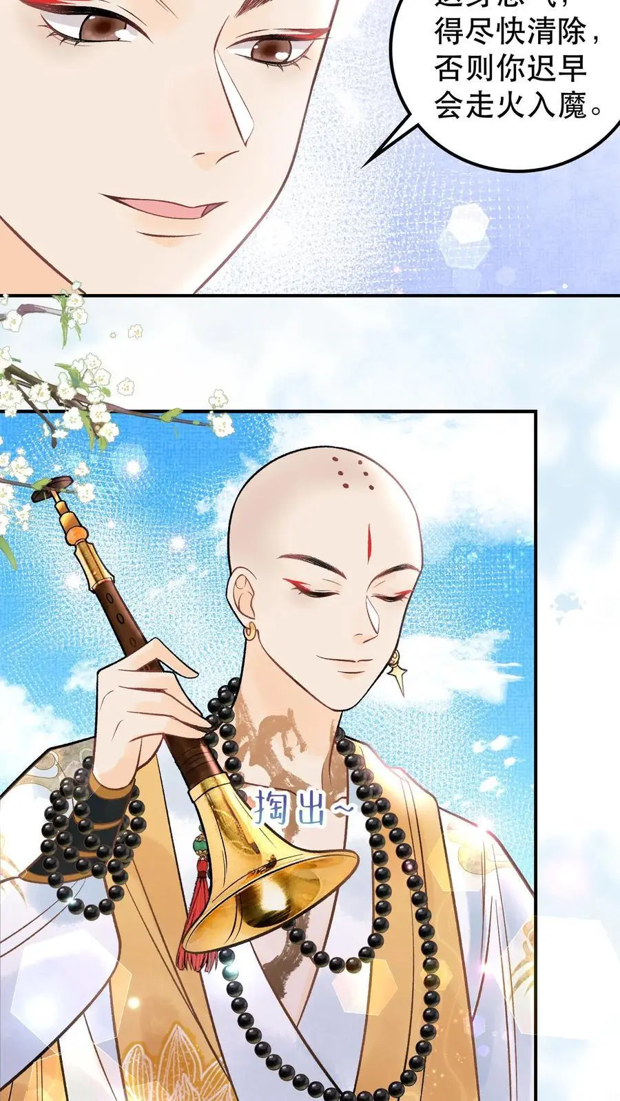 第78话 大师兄中蛊 第20页