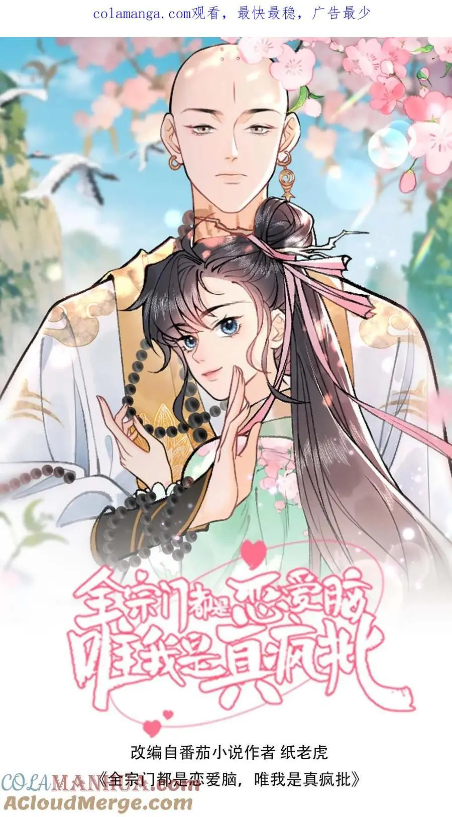 第79话 唢呐一响黄金万两 第1页