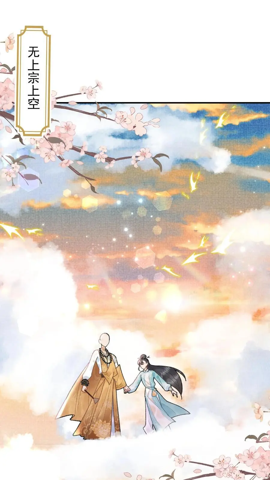 第79话 唢呐一响黄金万两 第2页