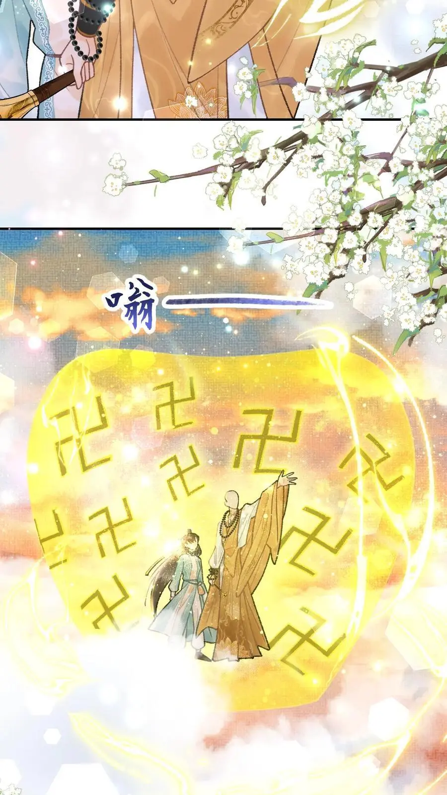 第79话 唢呐一响黄金万两 第4页