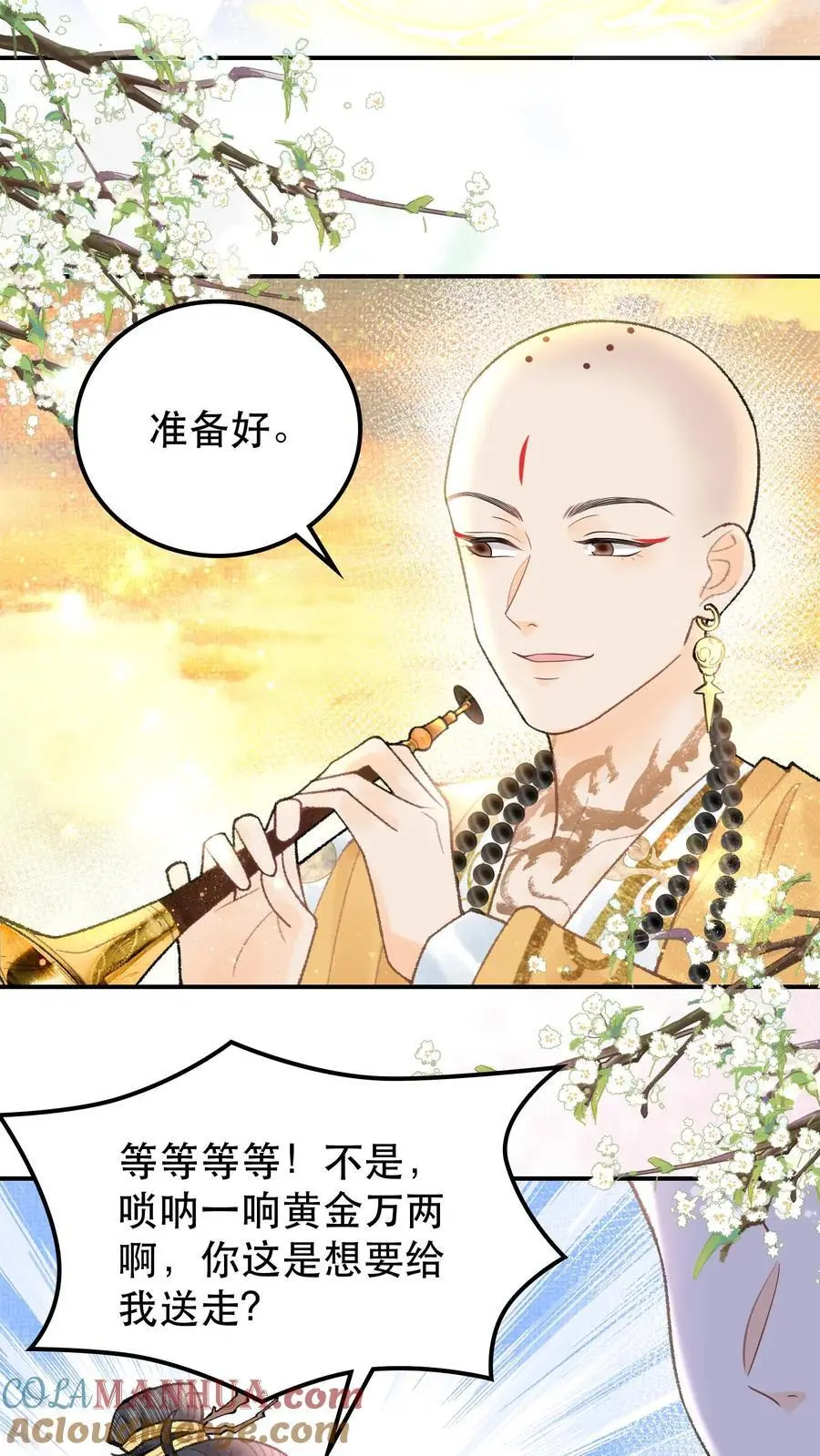 第79话 唢呐一响黄金万两 第5页