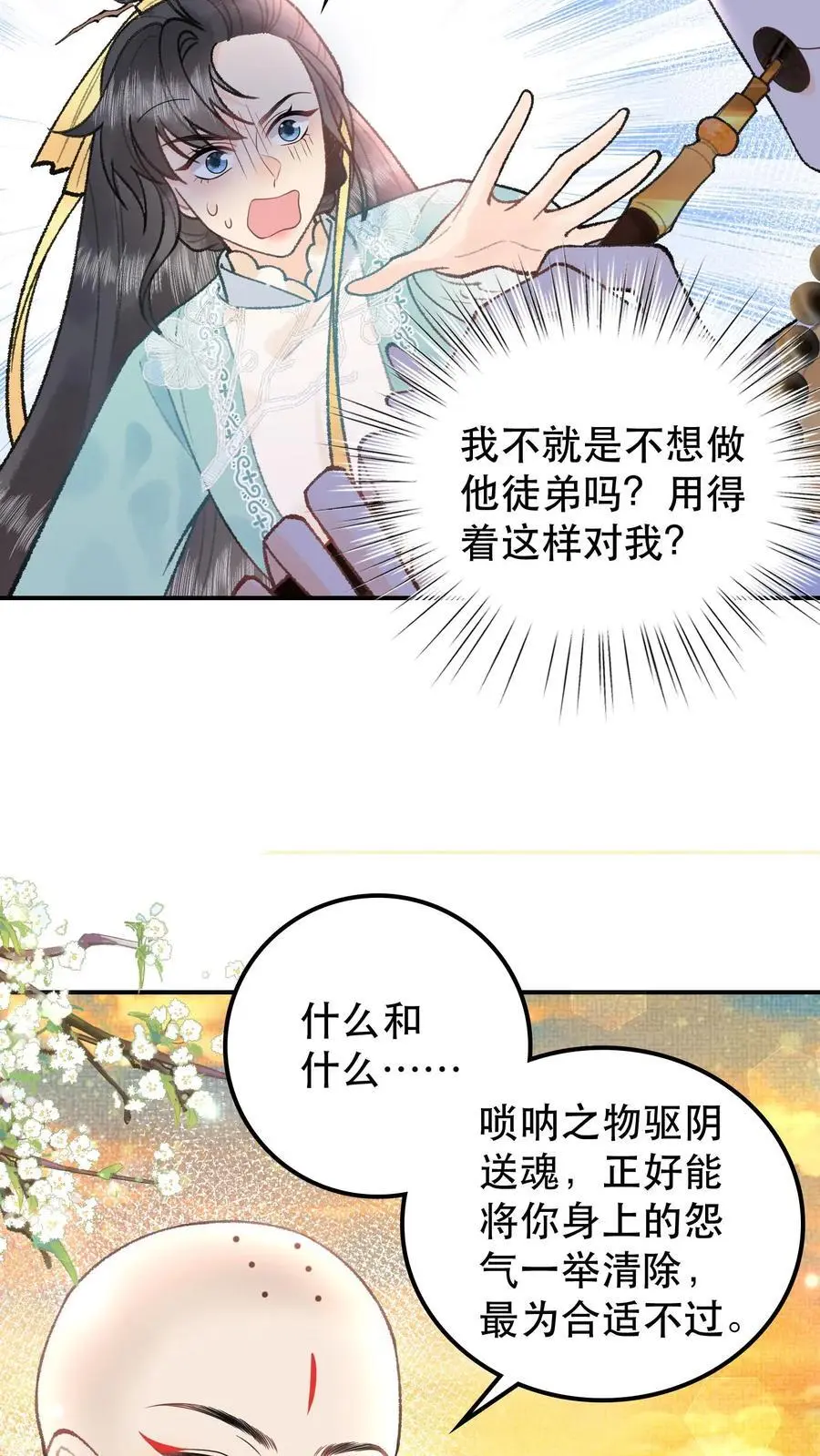 第79话 唢呐一响黄金万两 第6页