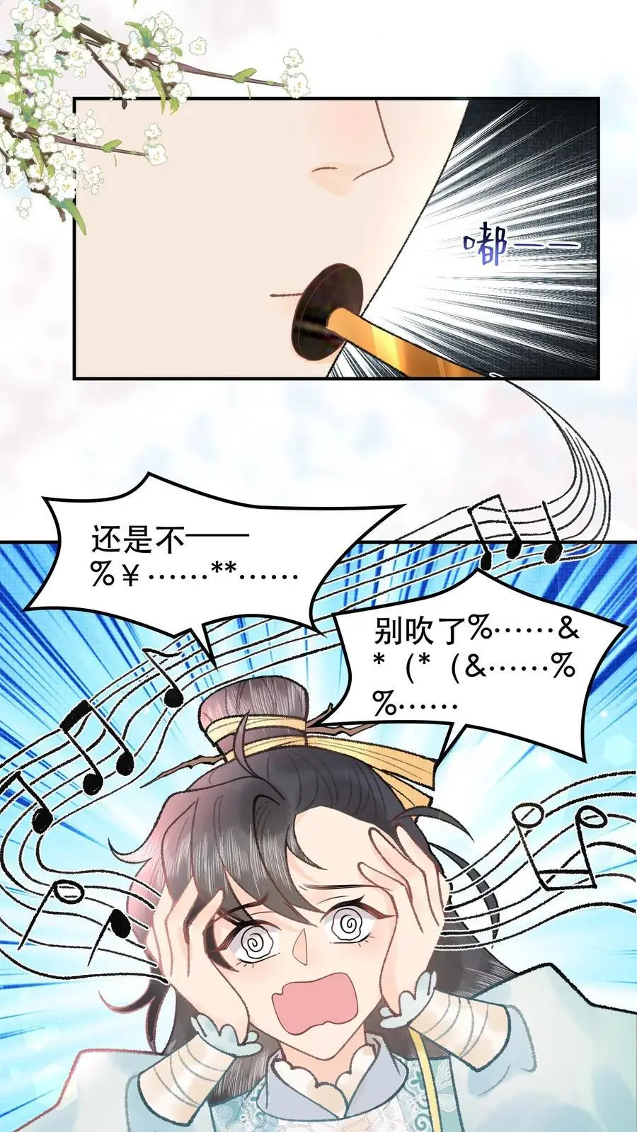 第79话 唢呐一响黄金万两 第8页