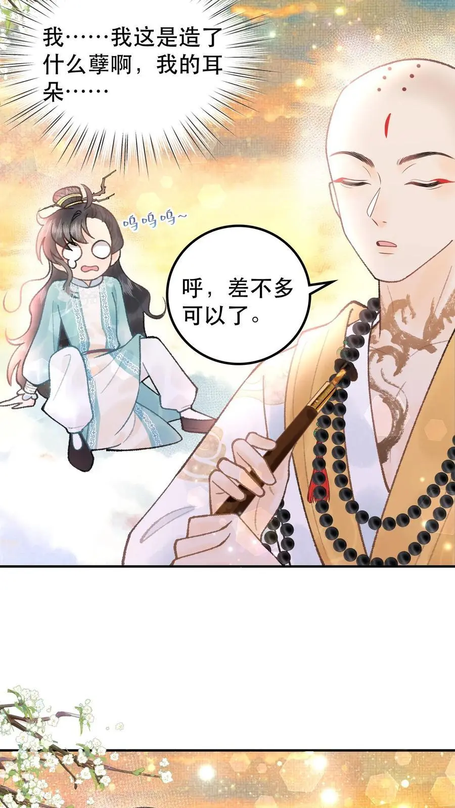 第79话 唢呐一响黄金万两 第10页