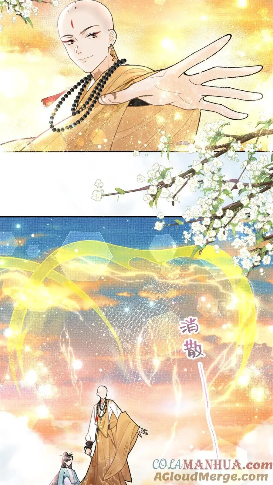 第79话 唢呐一响黄金万两 第11页