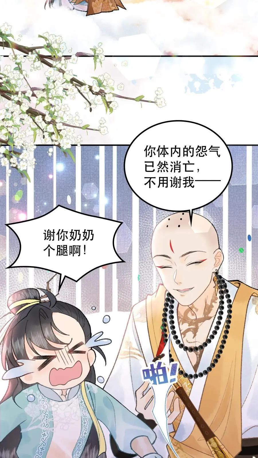 第79话 唢呐一响黄金万两 第12页