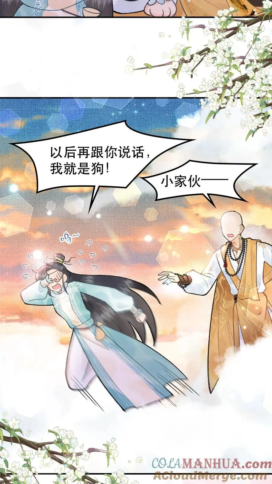第79话 唢呐一响黄金万两 第13页
