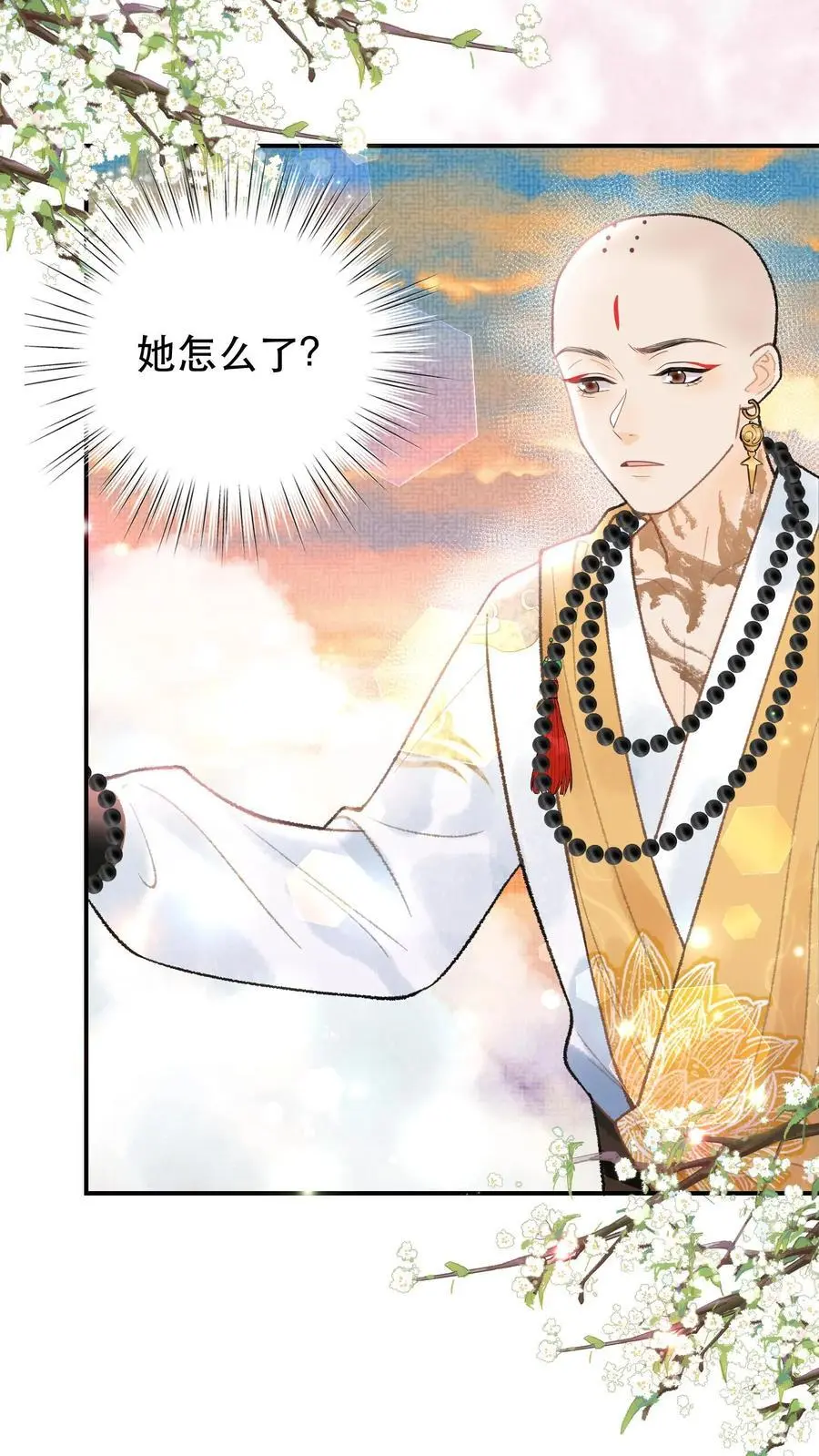 第79话 唢呐一响黄金万两 第14页