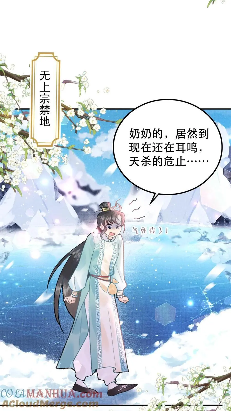 第79话 唢呐一响黄金万两 第15页