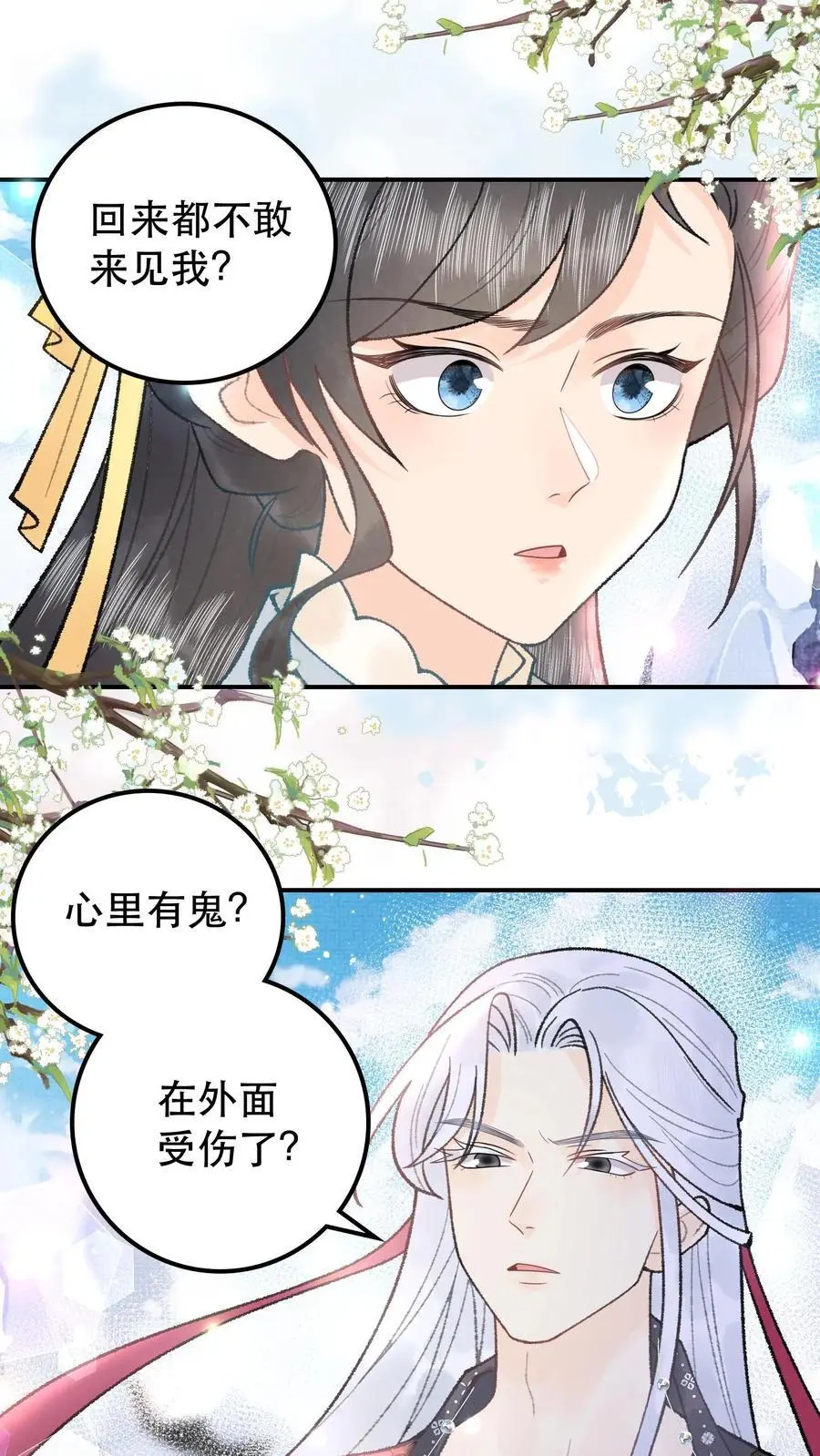 第79话 唢呐一响黄金万两 第16页