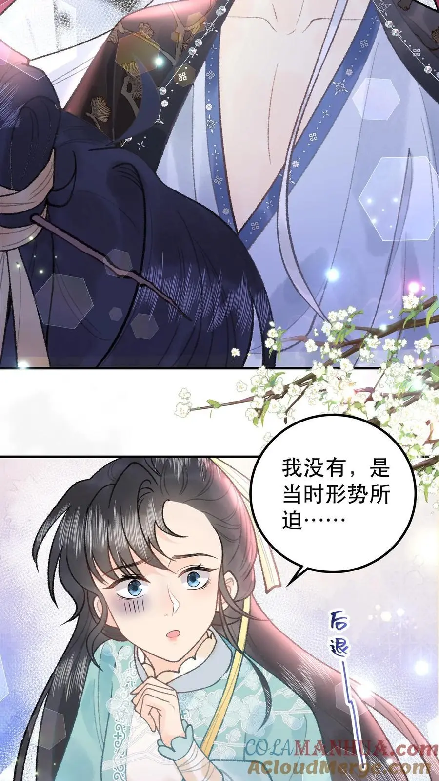第79话 唢呐一响黄金万两 第17页
