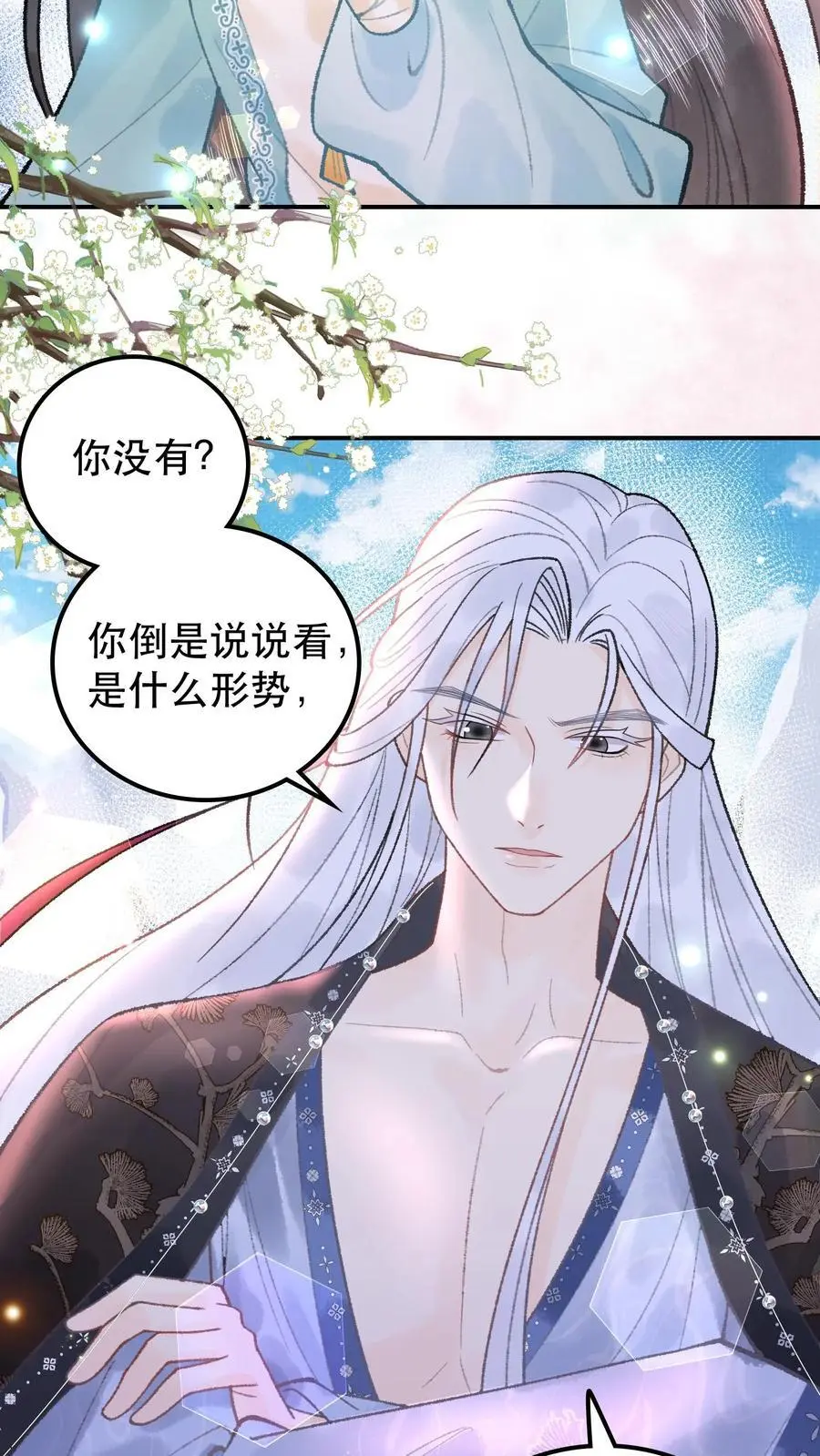 第79话 唢呐一响黄金万两 第18页