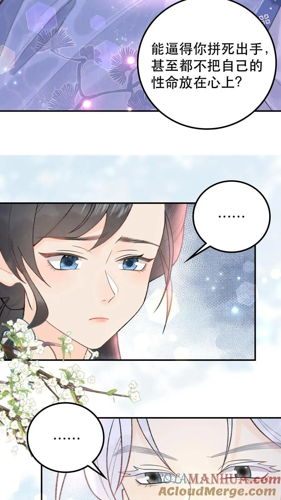 第79话 唢呐一响黄金万两 第19页