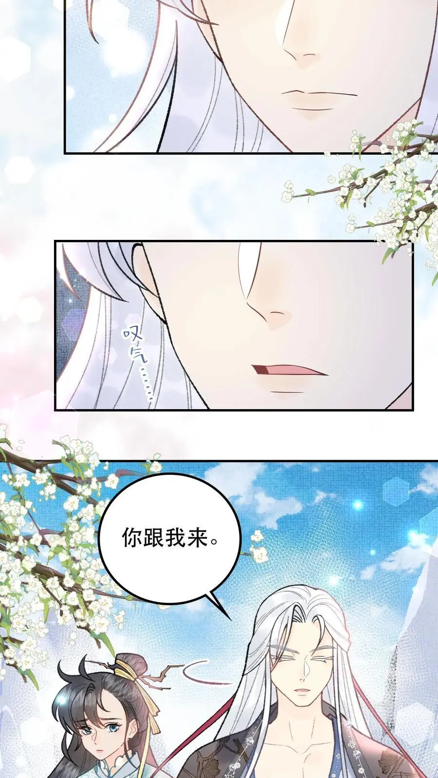 第79话 唢呐一响黄金万两 第20页