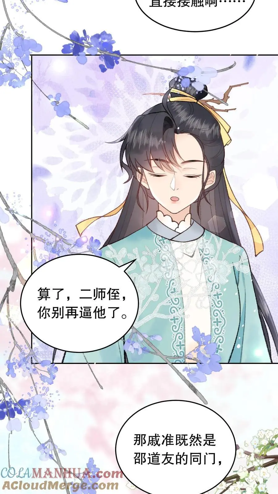 第77话 押送钧定府 第3页