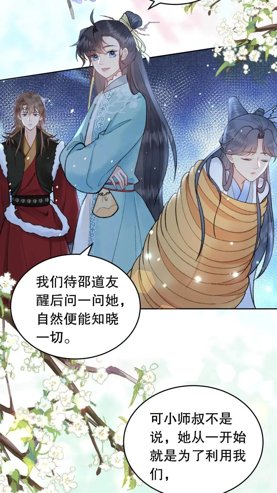 第77话 押送钧定府 第4页