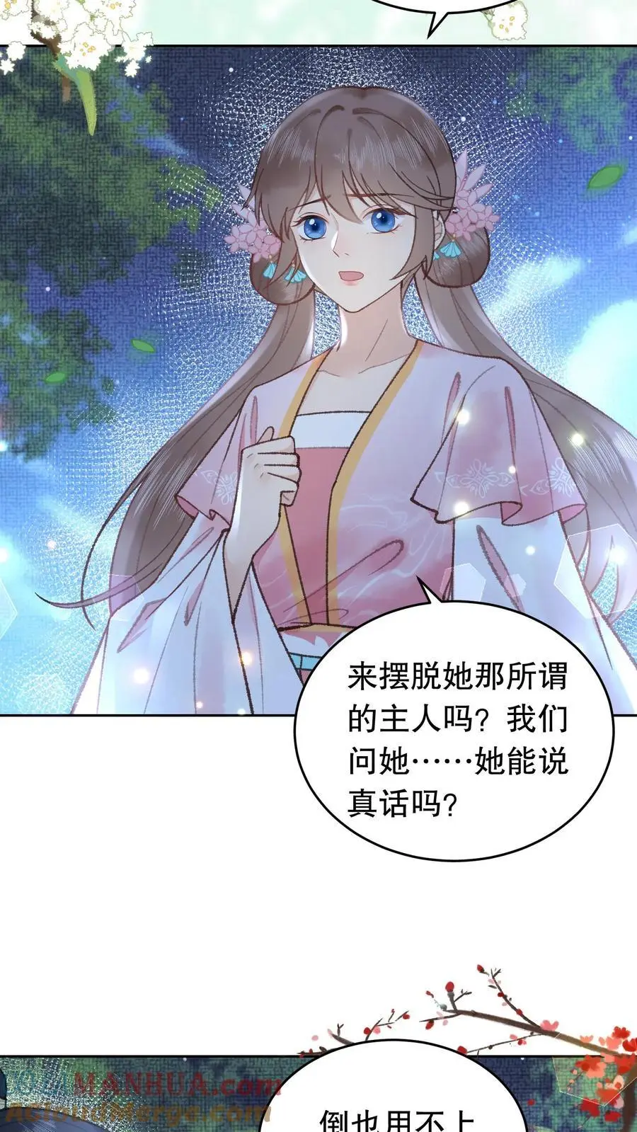 第77话 押送钧定府 第5页