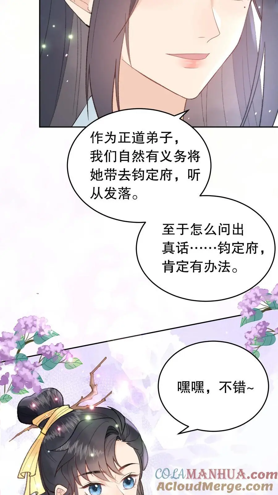 第77话 押送钧定府 第7页