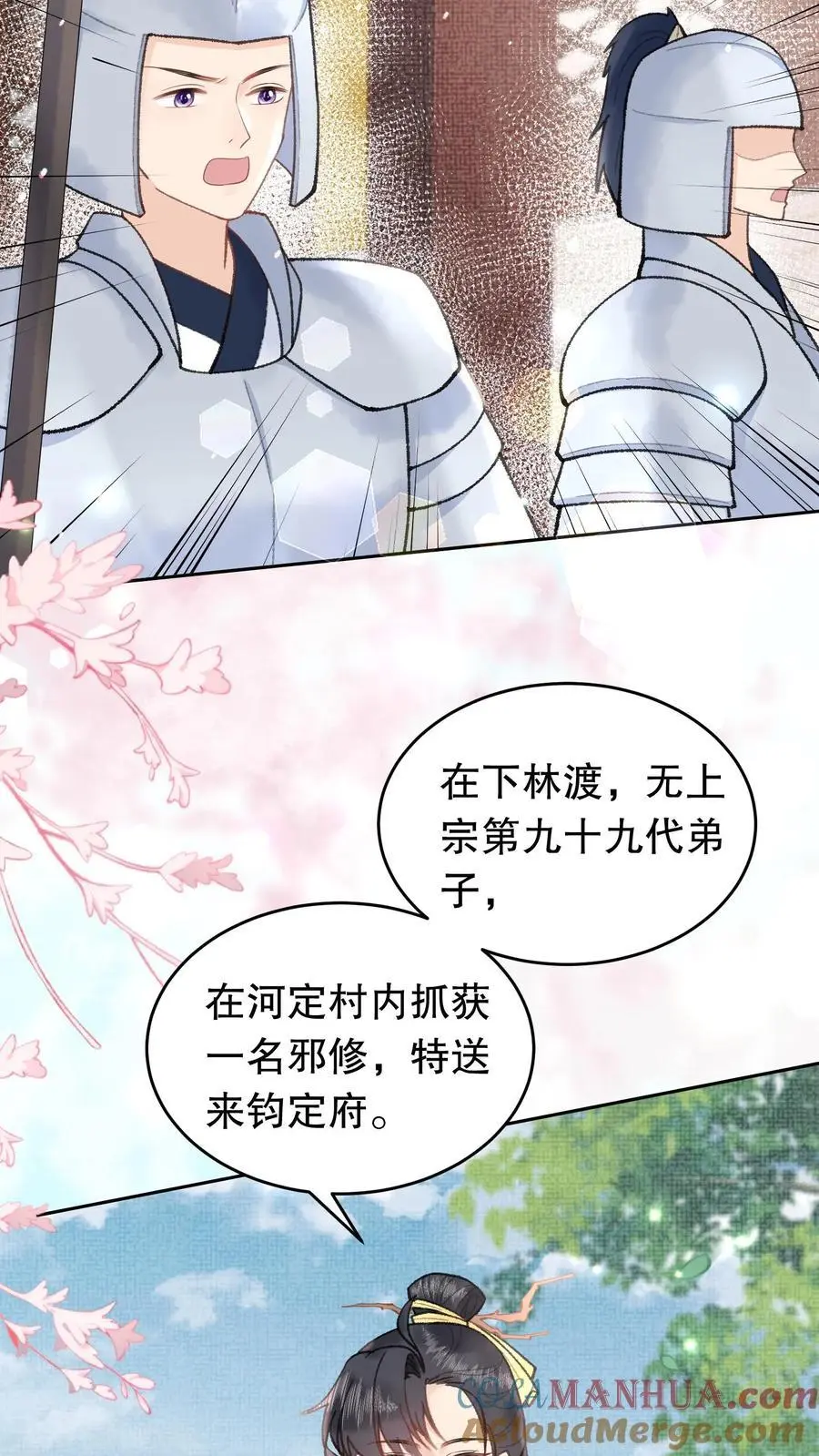 第77话 押送钧定府 第11页
