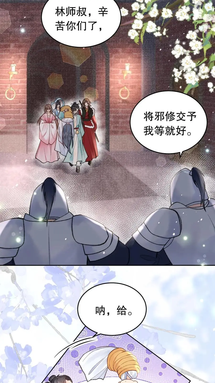 第77话 押送钧定府 第16页