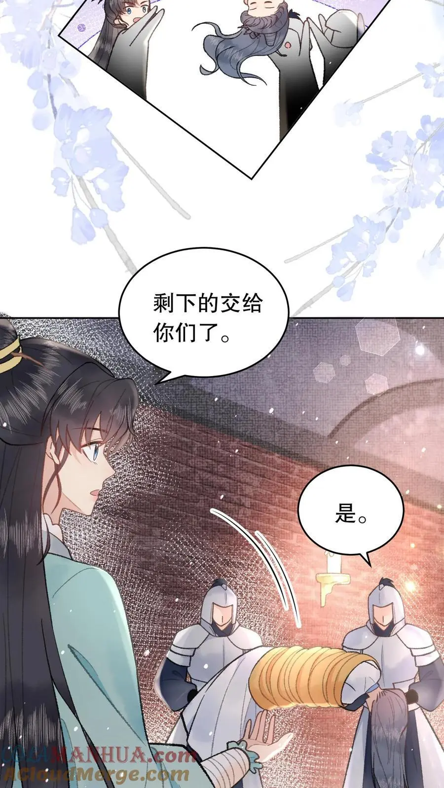 第77话 押送钧定府 第17页