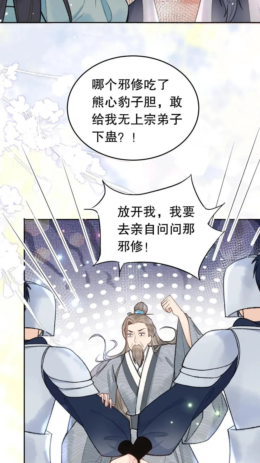 第77话 押送钧定府 第18页