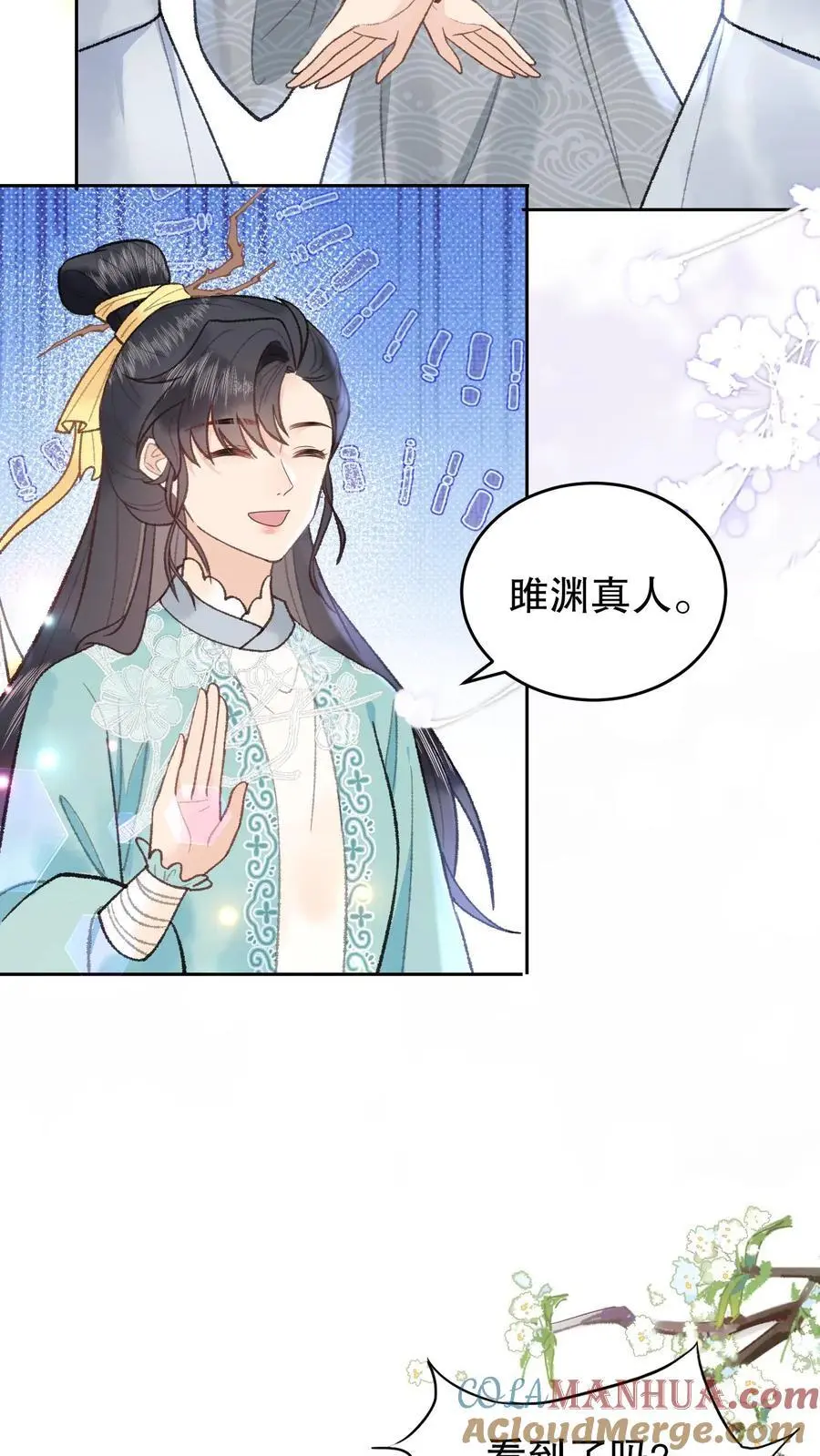 第77话 押送钧定府 第19页