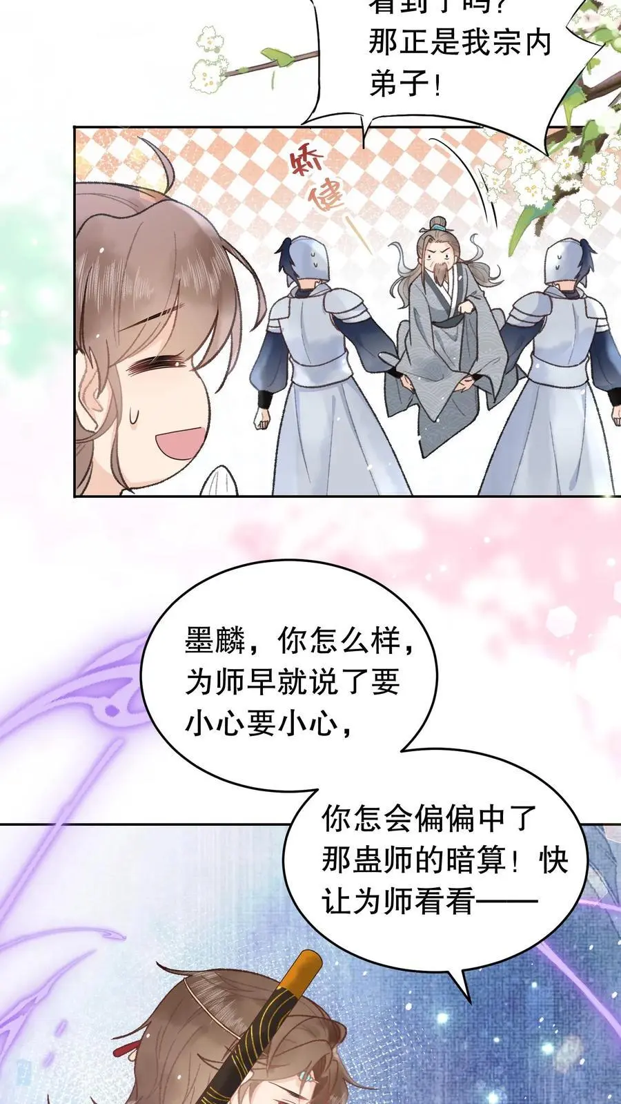 第77话 押送钧定府 第20页