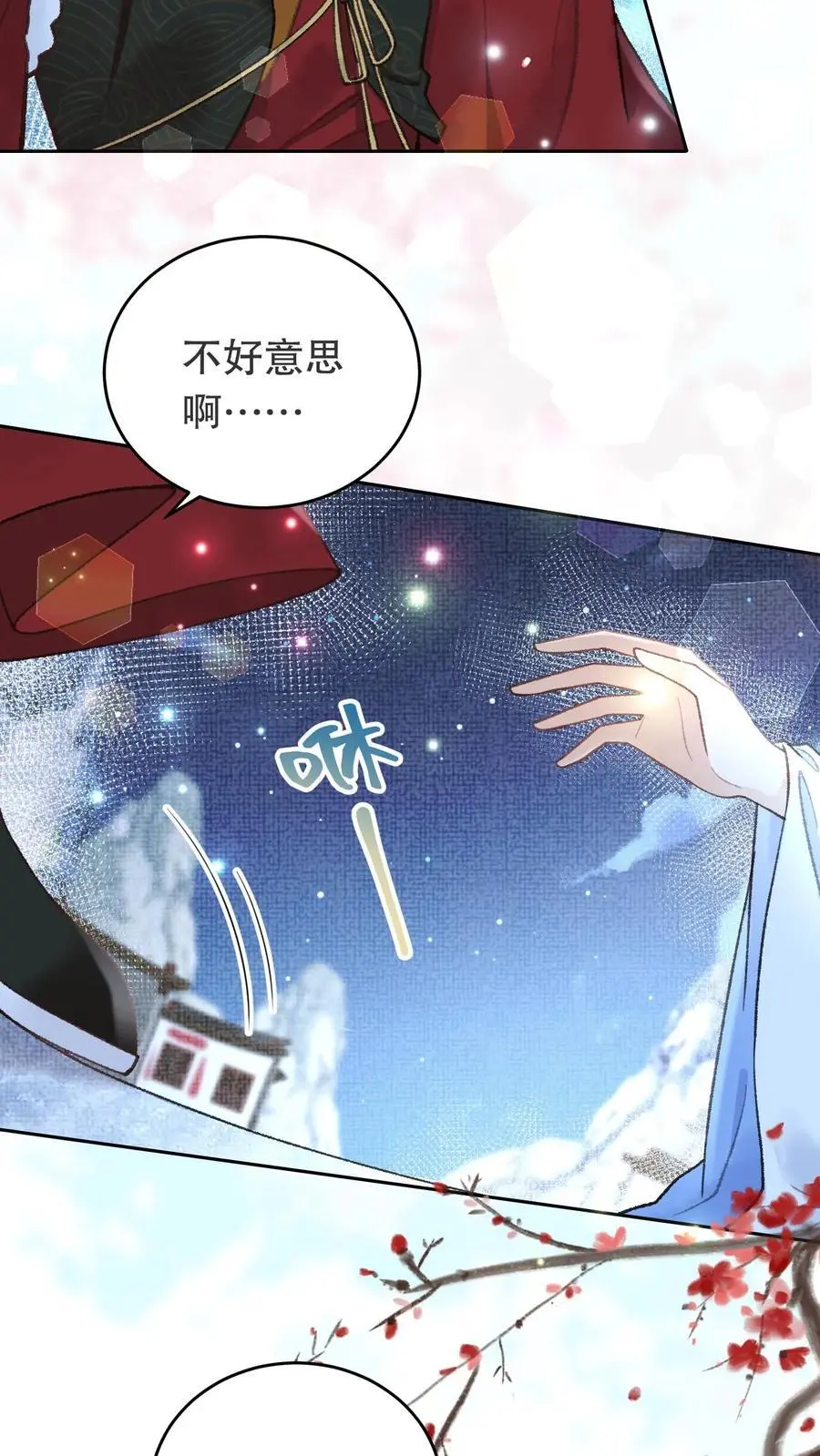 第76话 浪过头了 第4页