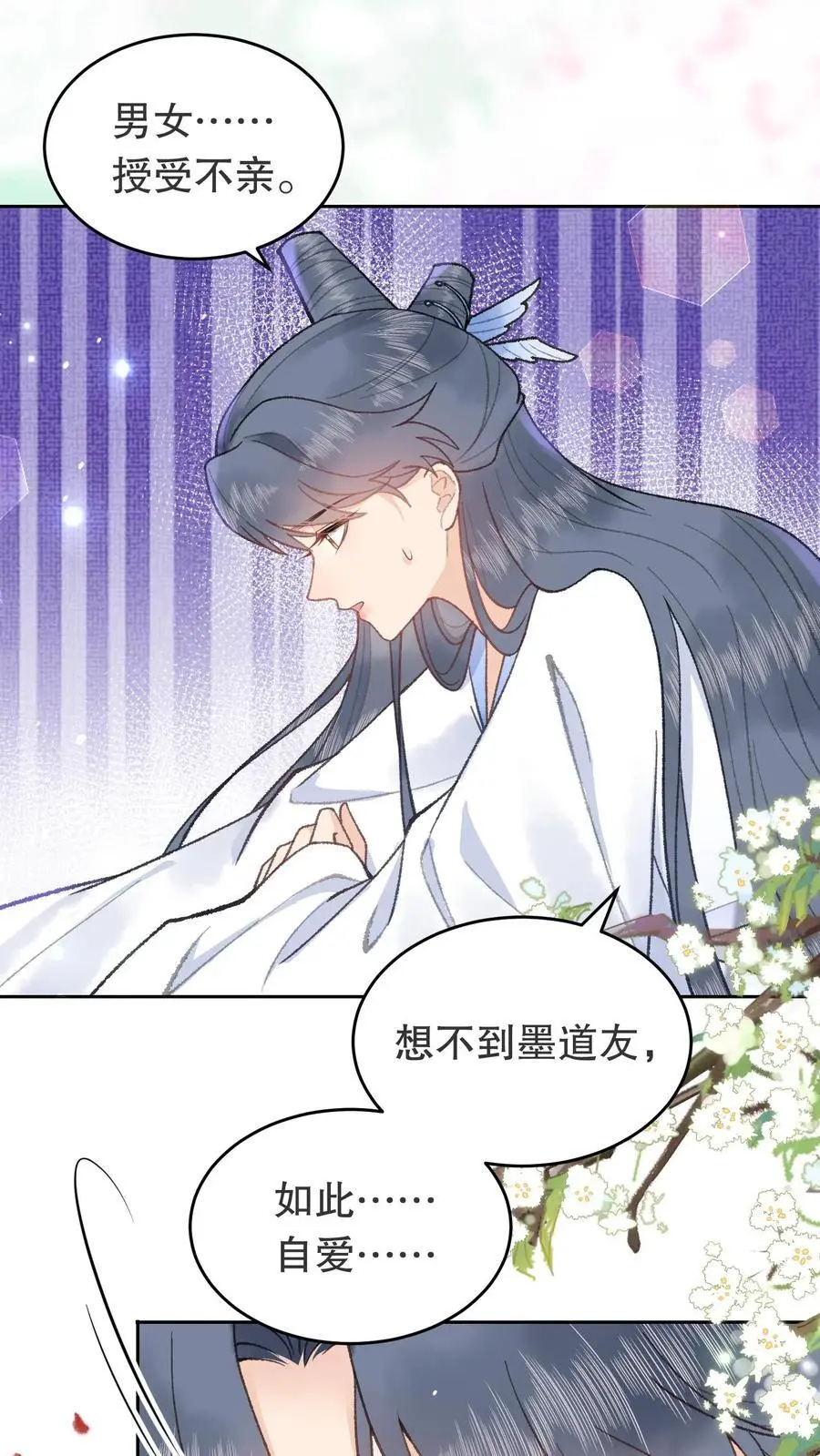 第76话 浪过头了 第6页