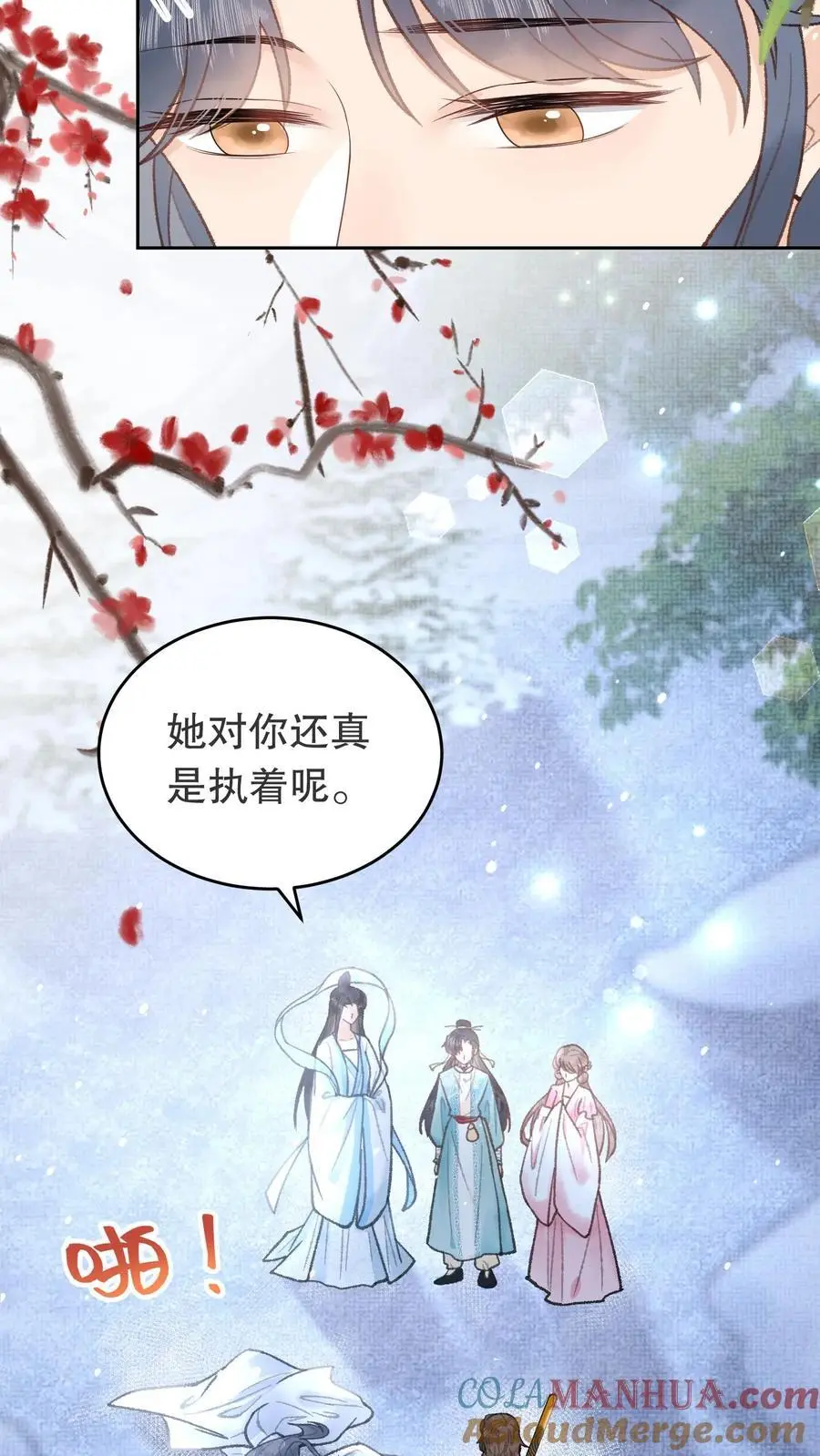 第76话 浪过头了 第7页