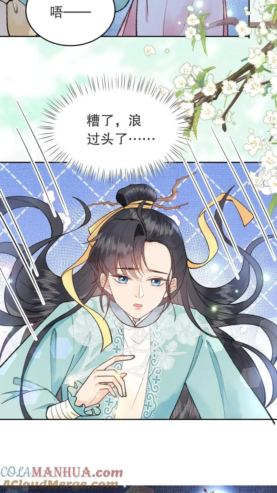 第76话 浪过头了 第9页