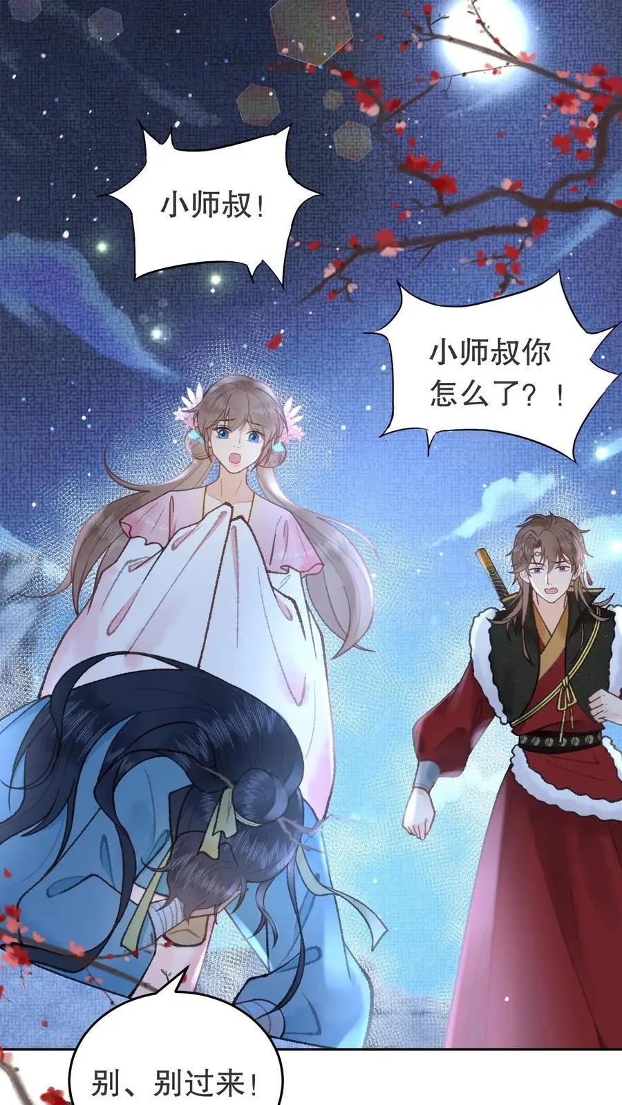 第76话 浪过头了 第10页