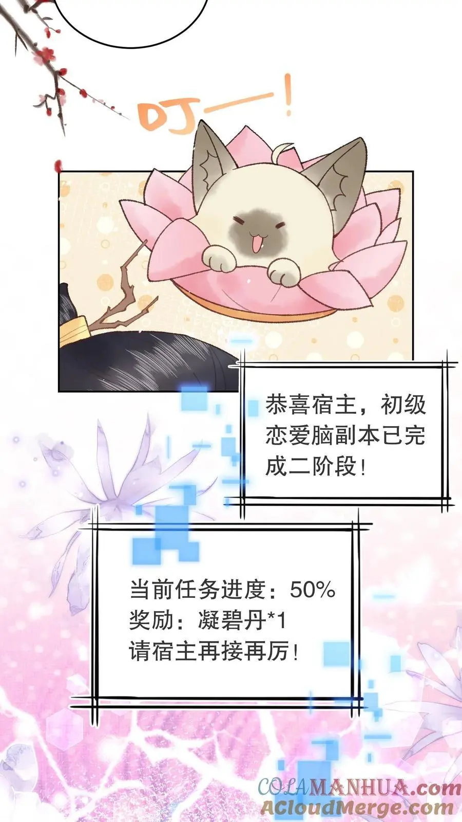 第76话 浪过头了 第11页