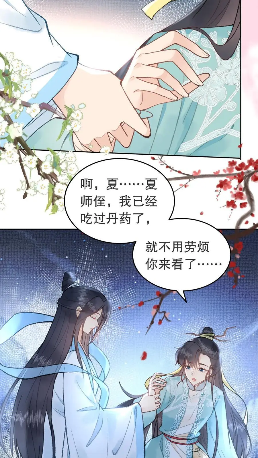 第76话 浪过头了 第14页