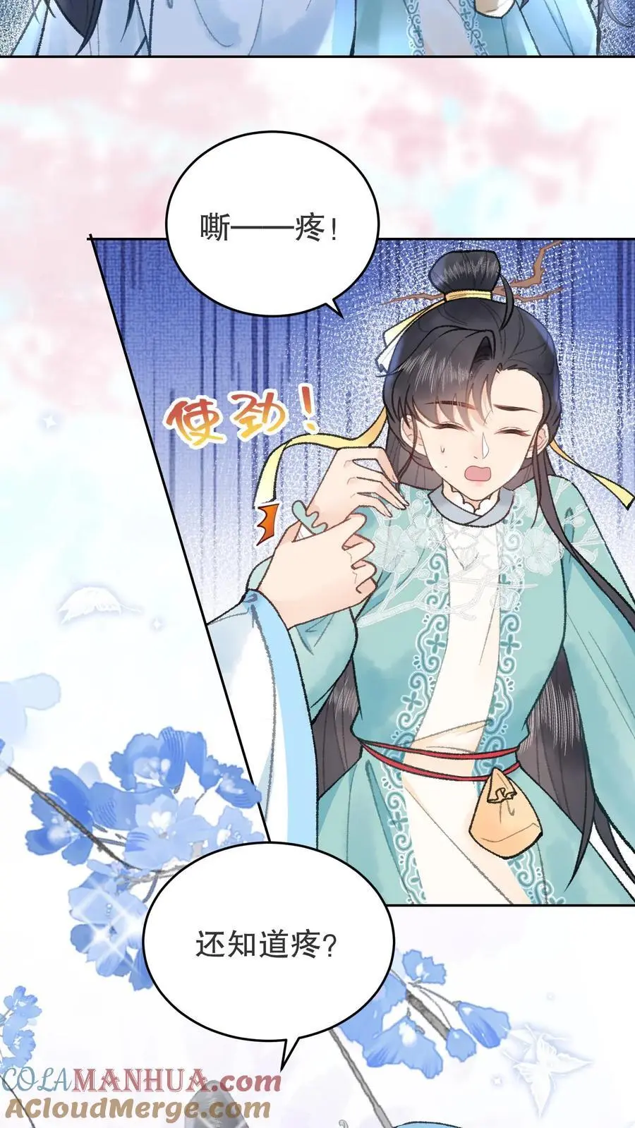 第76话 浪过头了 第15页