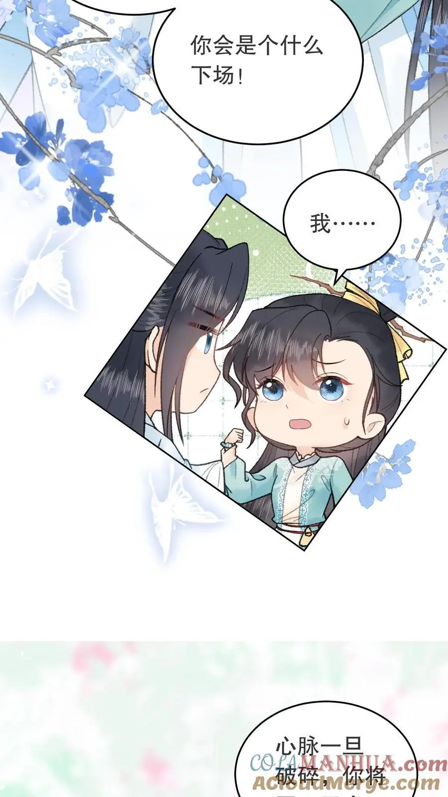 第76话 浪过头了 第17页
