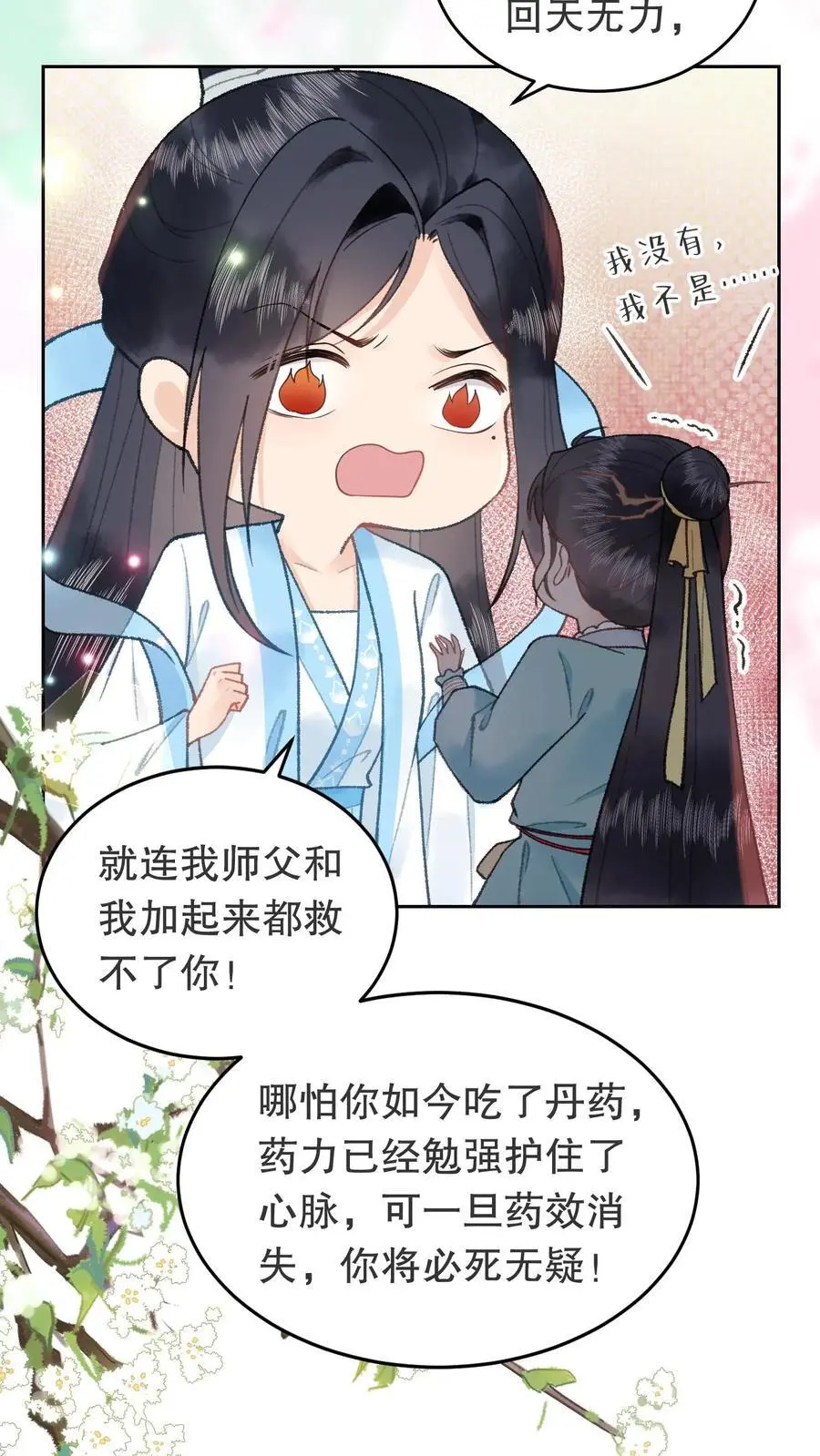 第76话 浪过头了 第18页