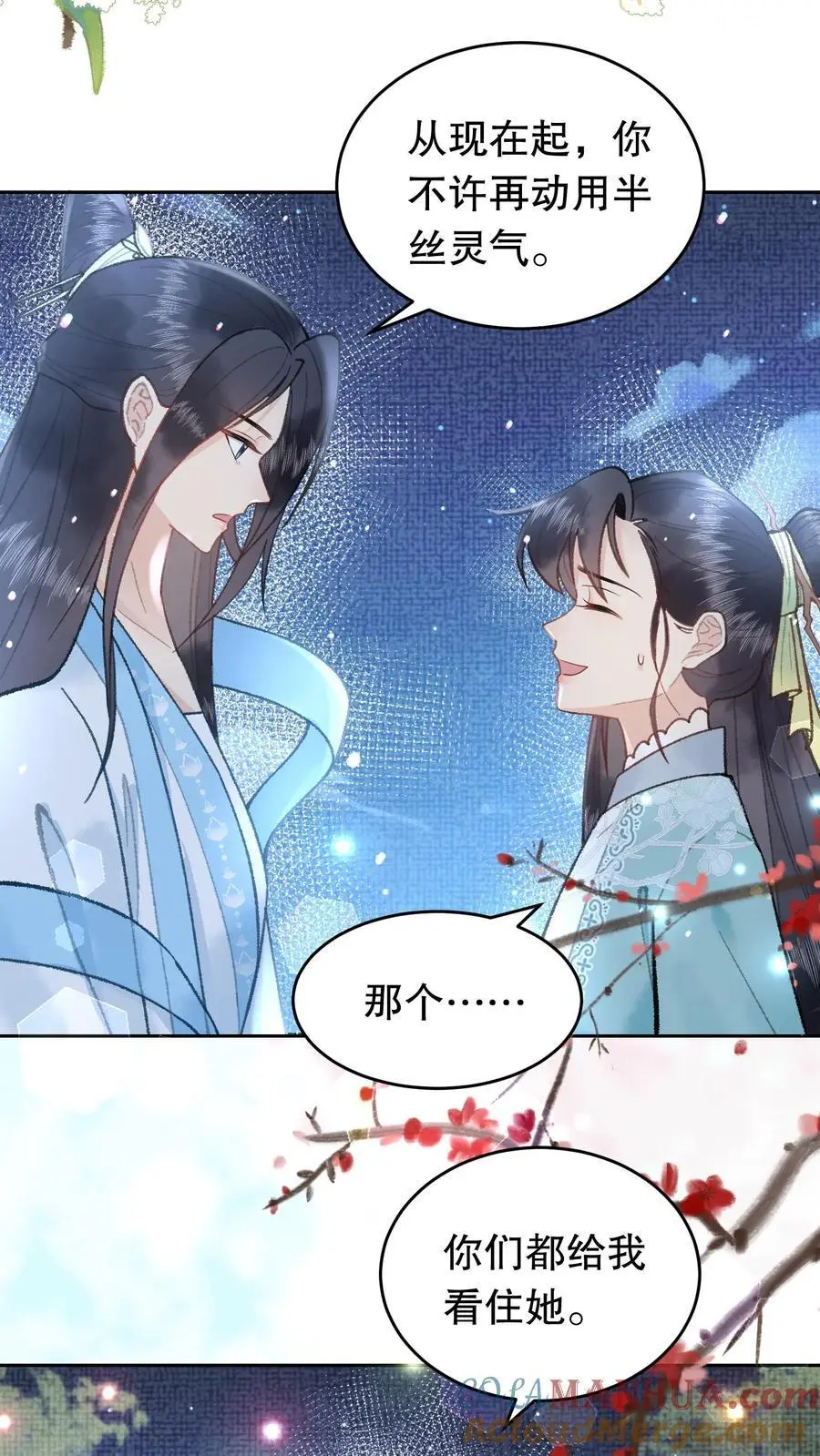 第76话 浪过头了 第19页