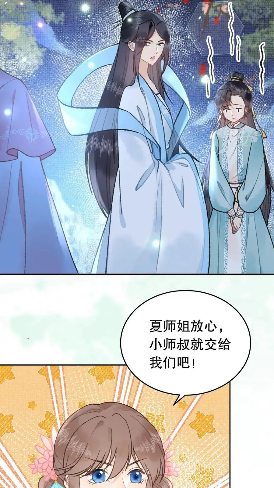 第76话 浪过头了 第20页