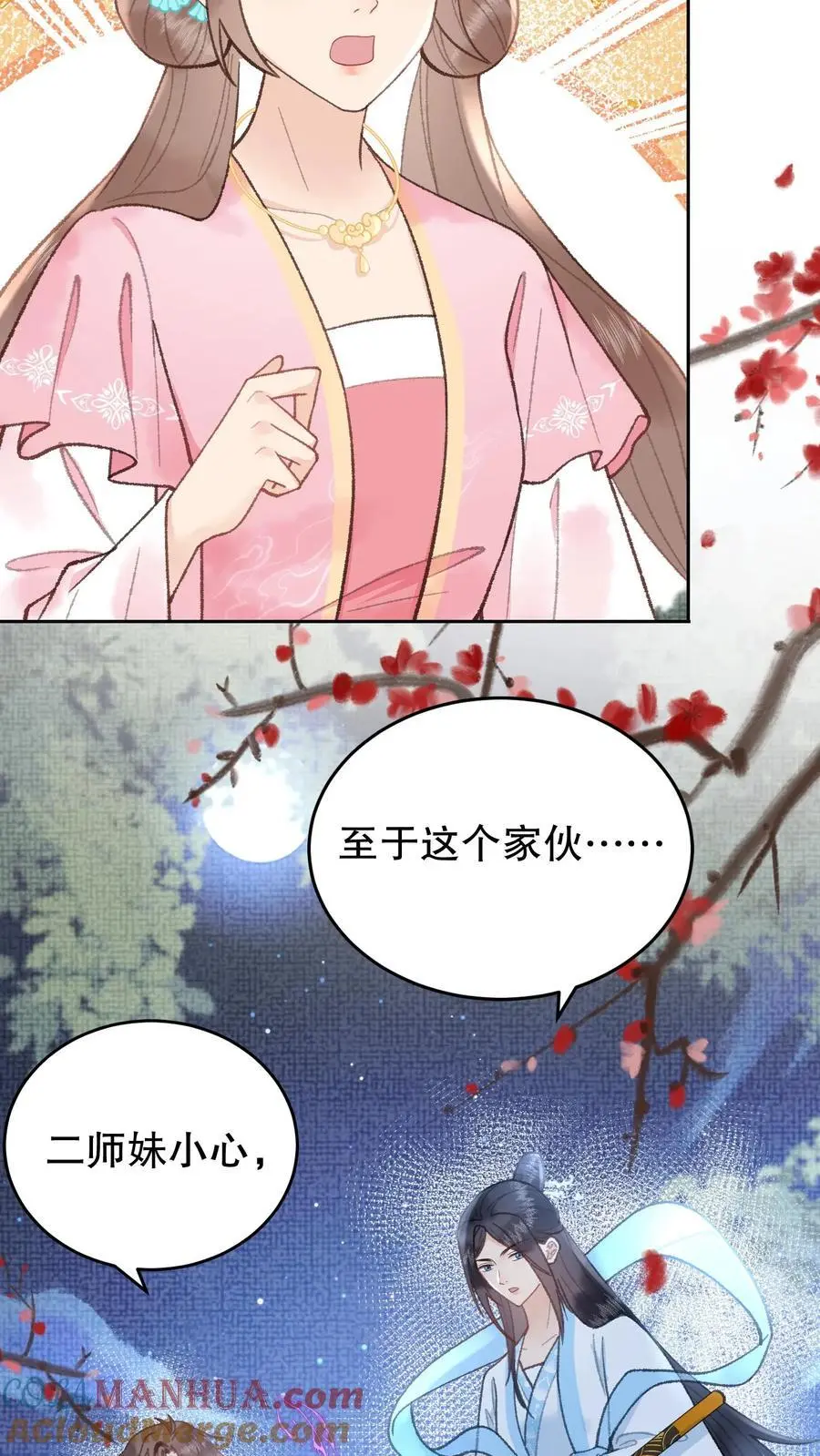 第76话 浪过头了 第21页