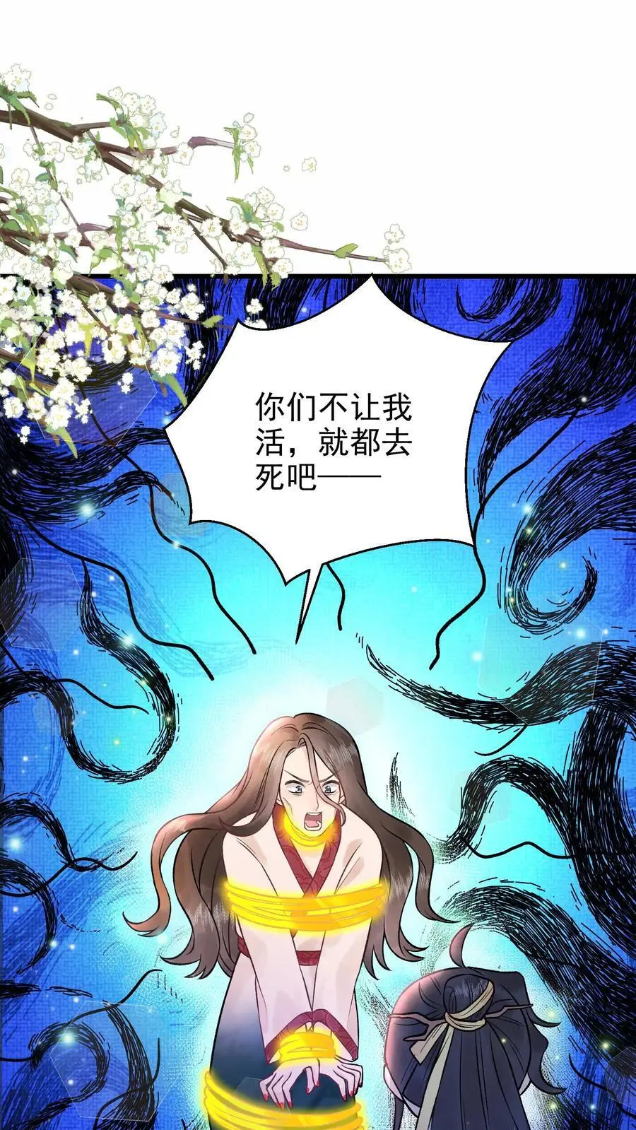 第75话 灭魂 第2页