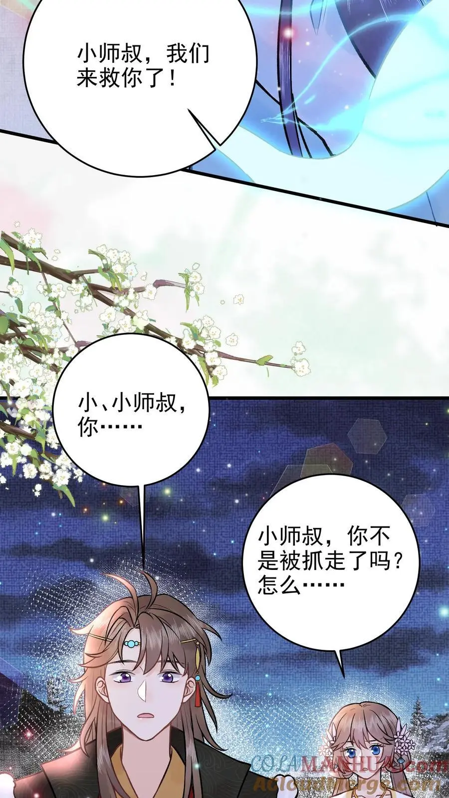第75话 灭魂 第5页