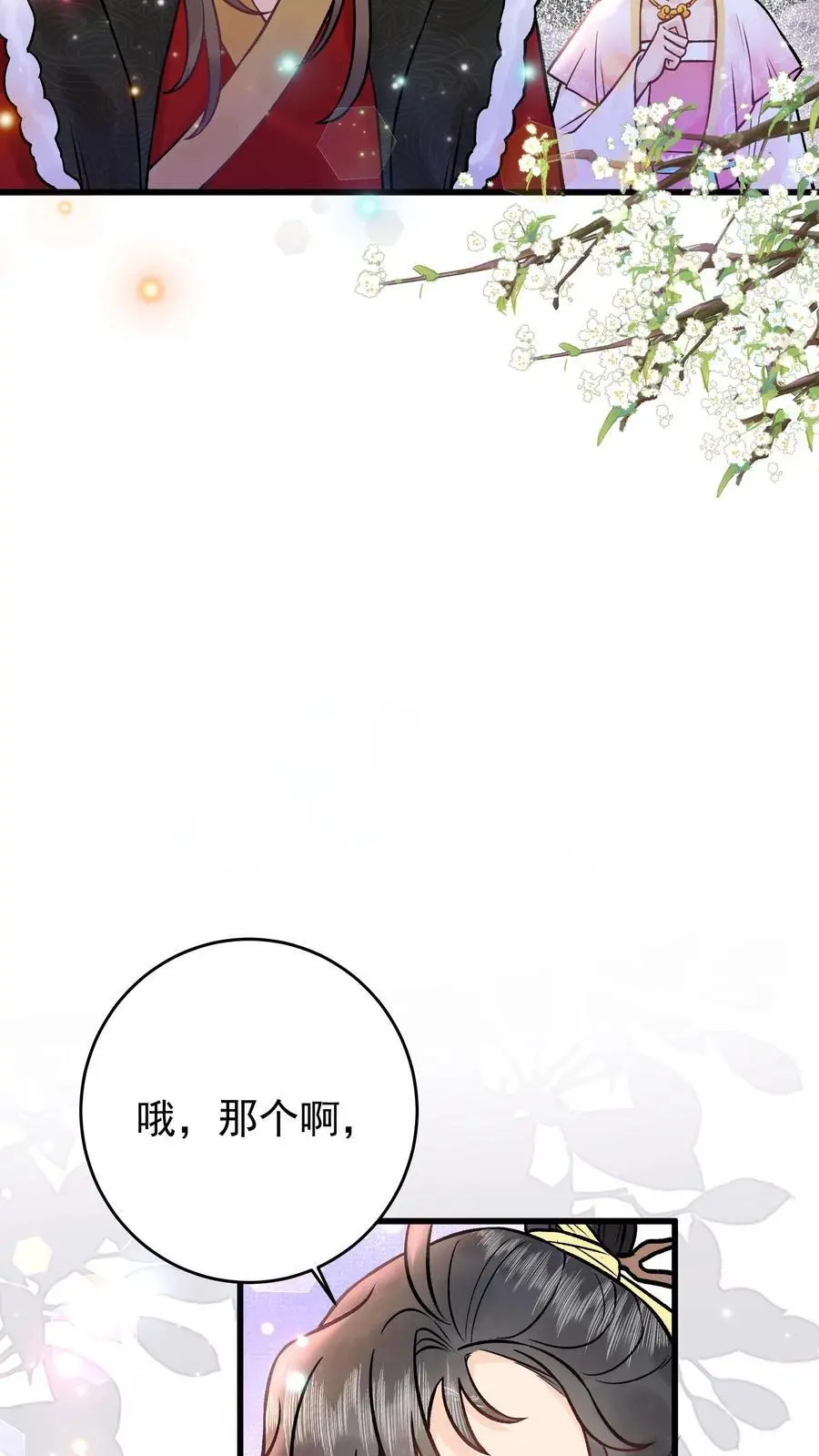 第75话 灭魂 第6页